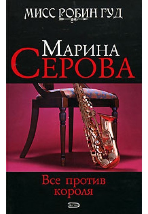 Book Everyone is against the king