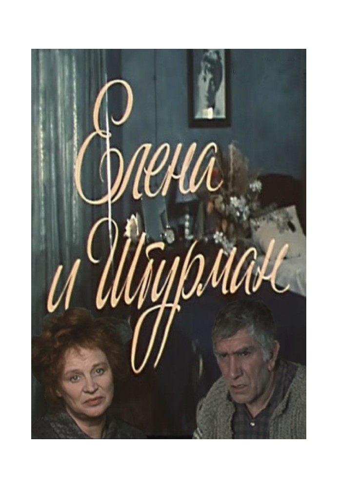 Book Elena and Shturman