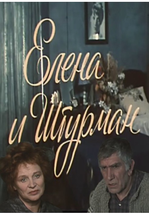 Book Elena and Shturman