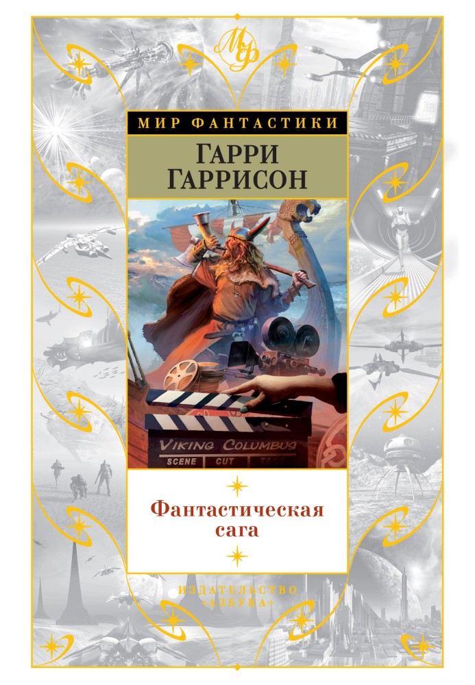 Book Fantastic saga