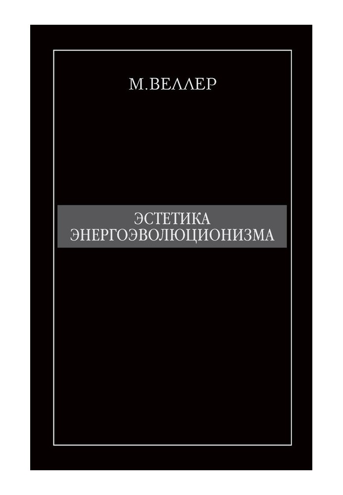 Book Aesthetics of energy evolutionism