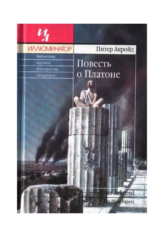 Книга Повесть о Платоне