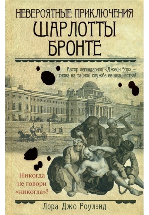 Book The Incredible Adventures of Charlotte Brontë