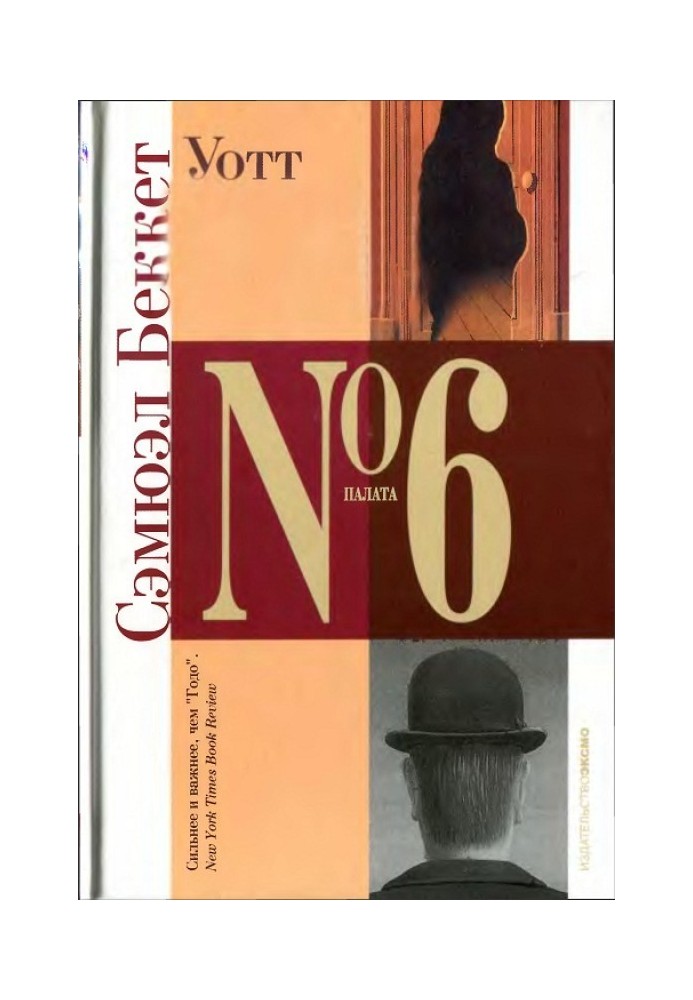 Книга Уотт