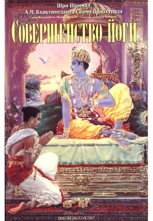 Книга Совершенство йоги