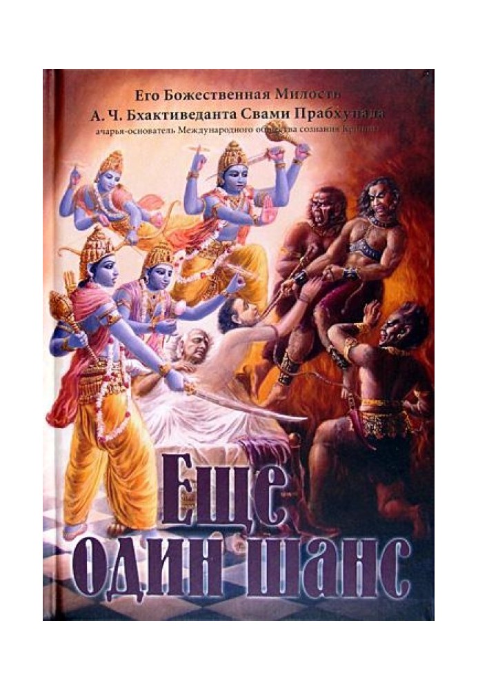 Книга Ще один шанс