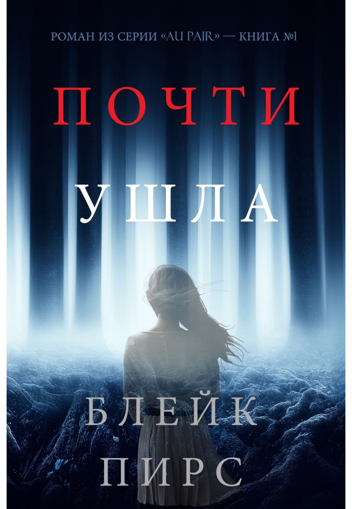 Книга Почти ушла