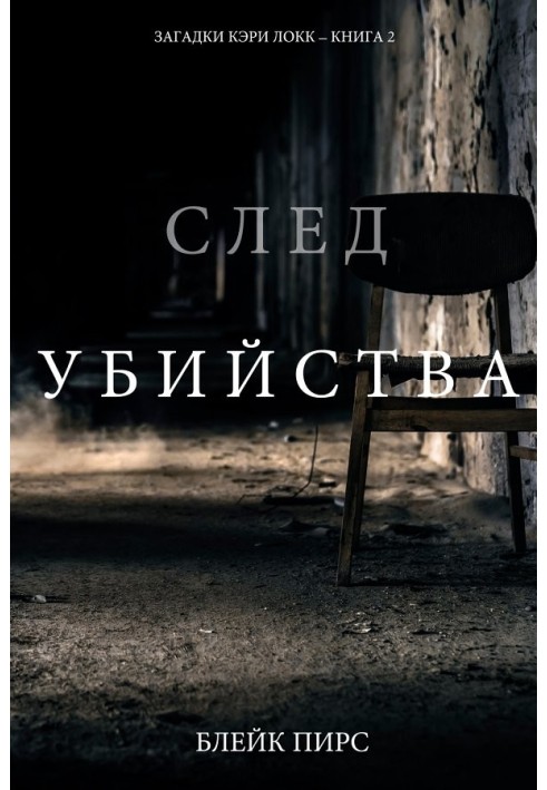 Book Murder trail