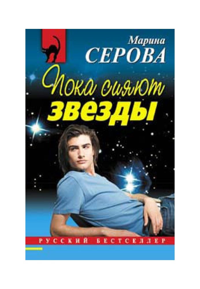 Book While the stars are shining