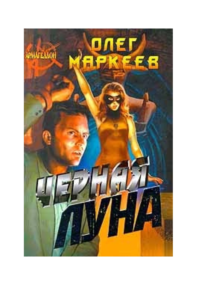 Книга Черная Луна