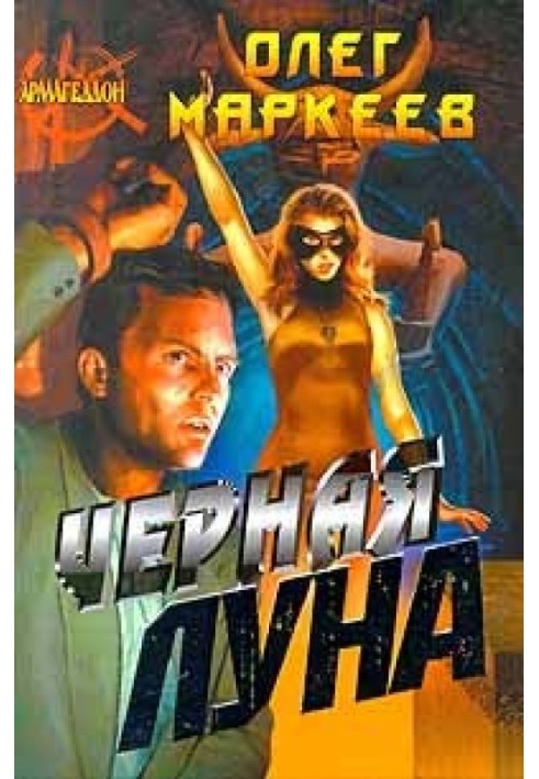 Книга Черная Луна