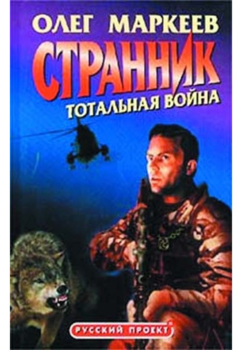 Книга Тотальная война