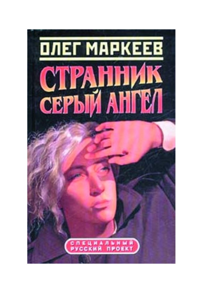 Книга Цена посвящения: Серый Ангел