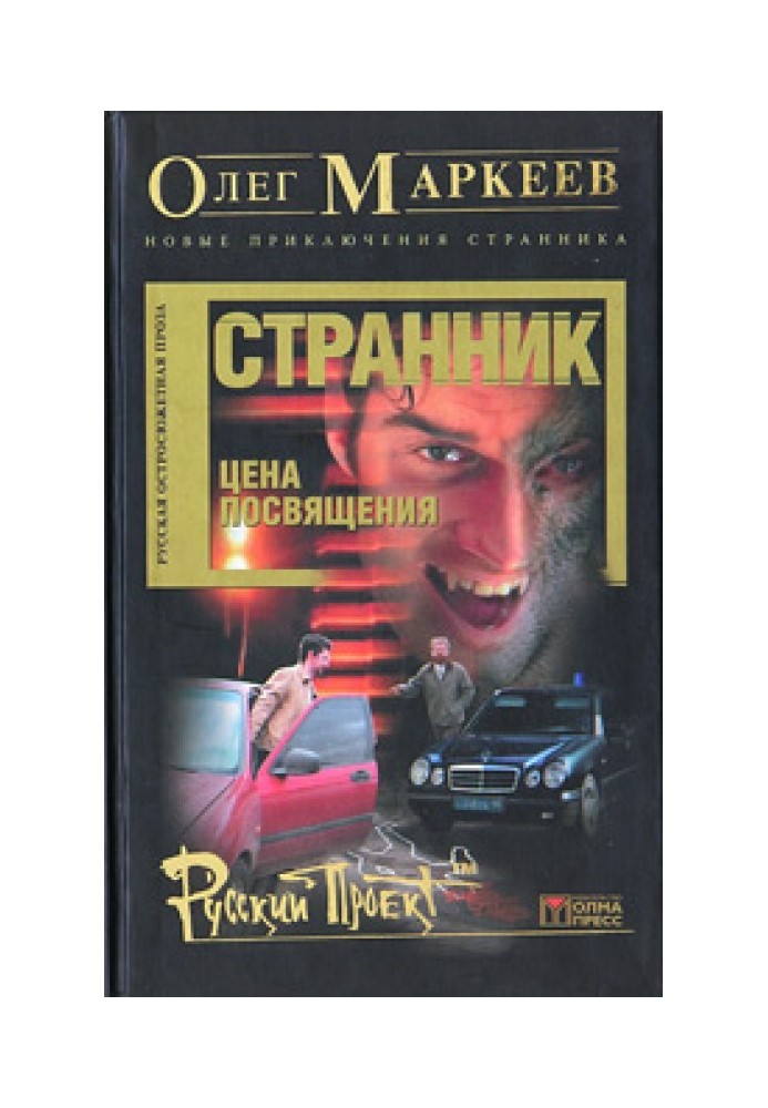 Книга Цена посвящения: Время зверя