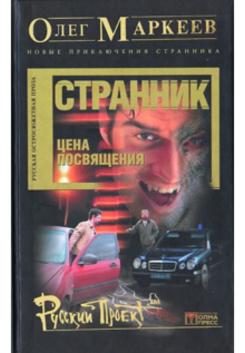 Книга Цена посвящения: Время зверя