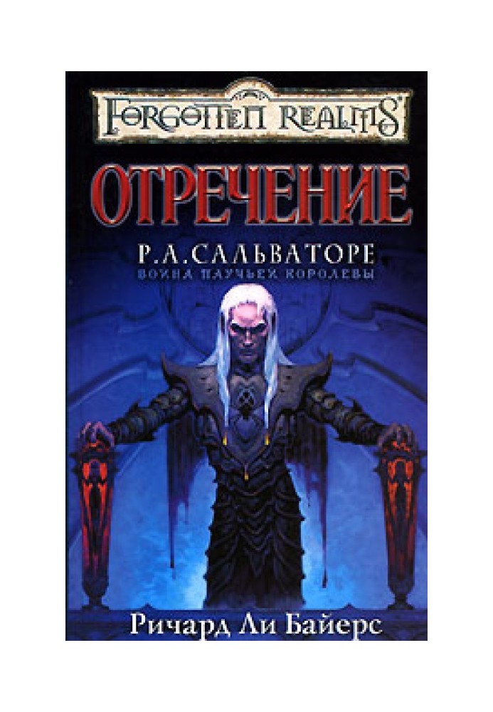 Книга Зречення
