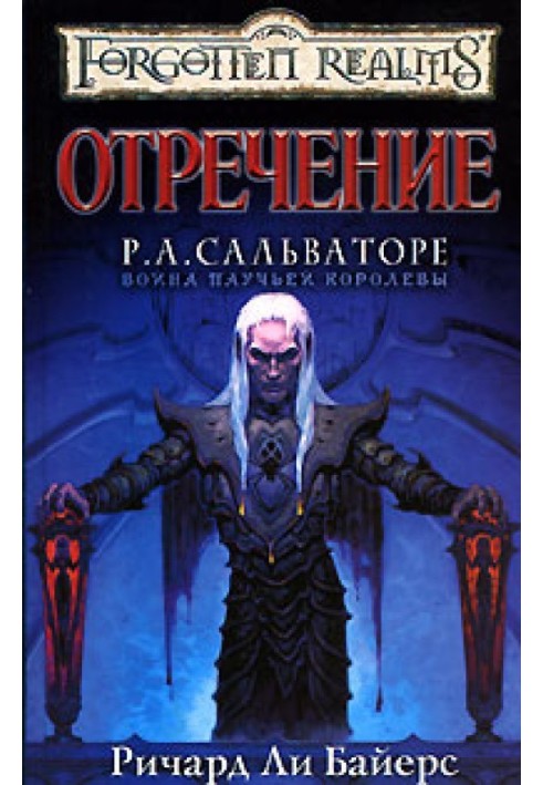 Книга Зречення