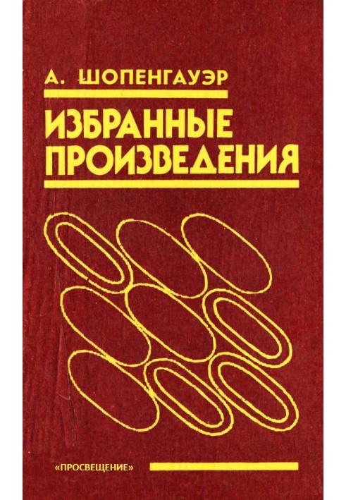 Книга Избранные произведения