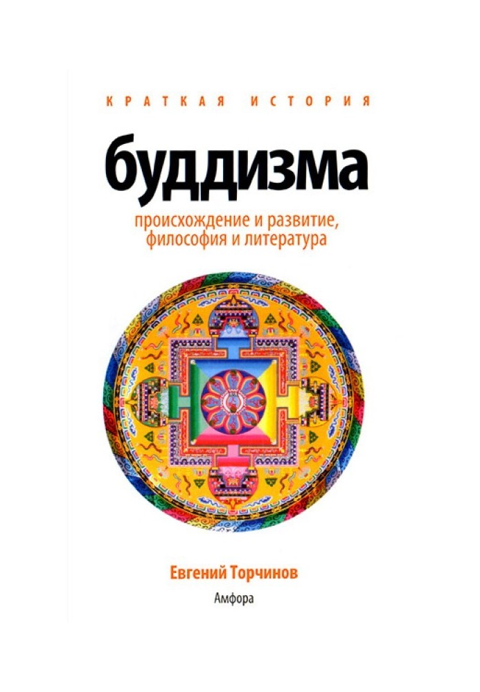 Book A Brief History of Buddhism