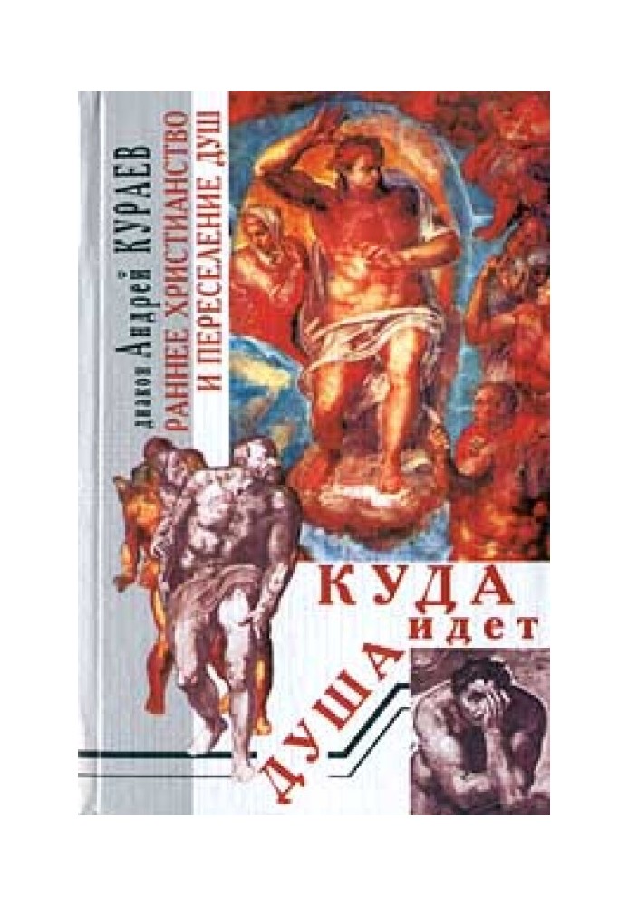 Book Early Christianity and the Transmigration of Souls