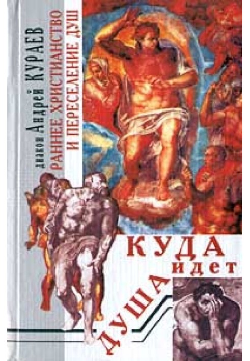 Book Early Christianity and the Transmigration of Souls