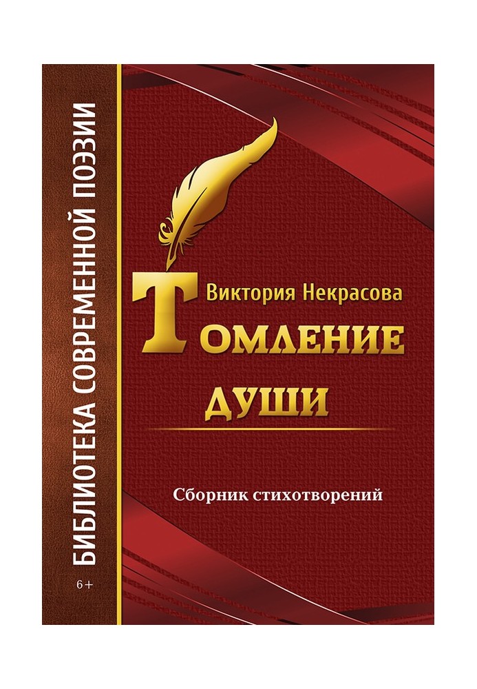 Book Yearning of the soul