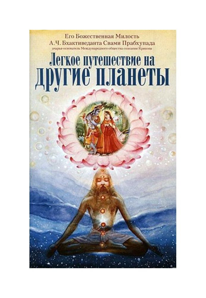 Книга Легка подорож на інші планети