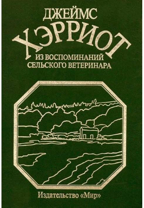 Книга Зі спогадів сільського ветеринара