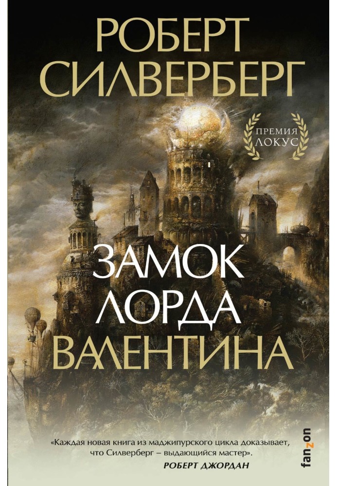 Книга Замок лорда Валентина