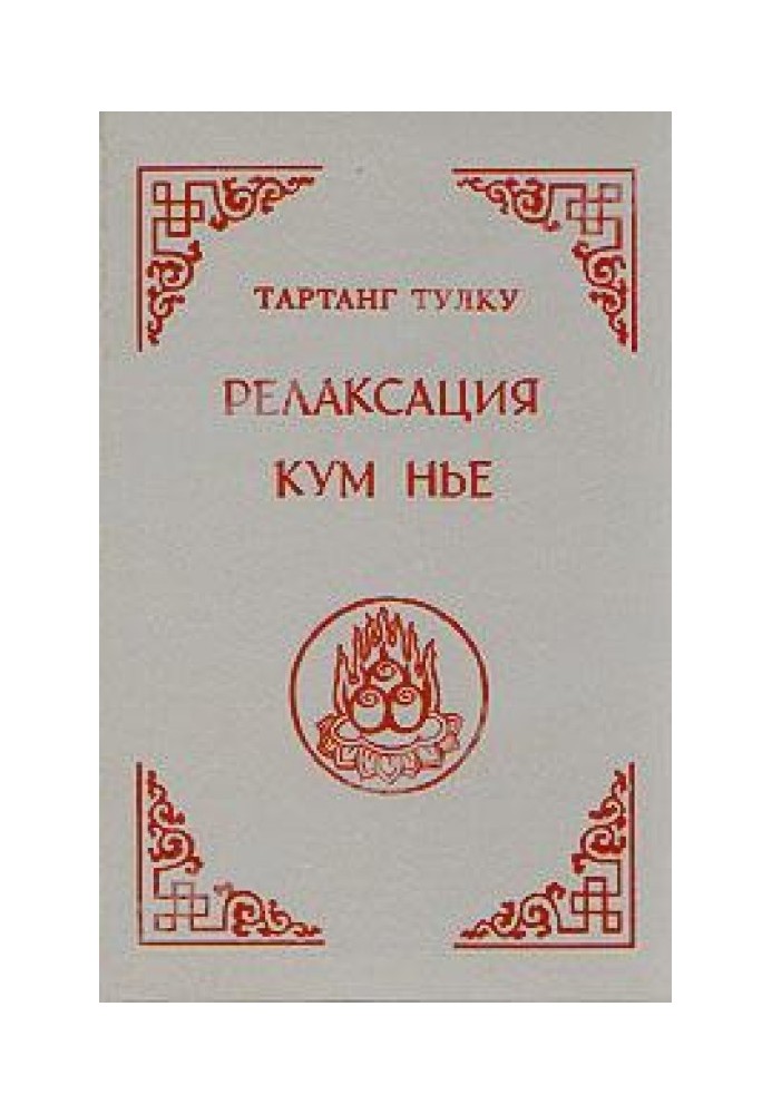 Book Relaxation Kum Nye