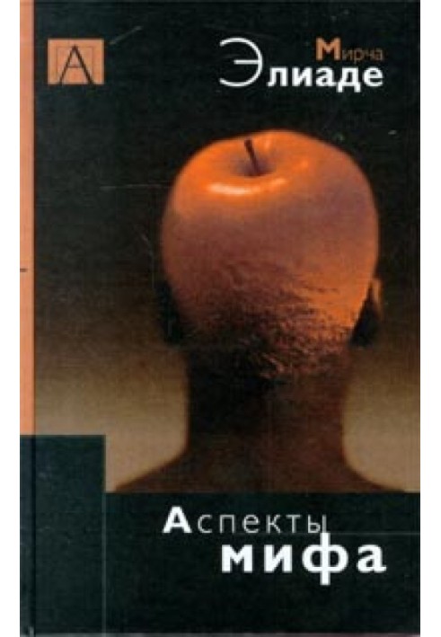 Книга Аспекты мифа