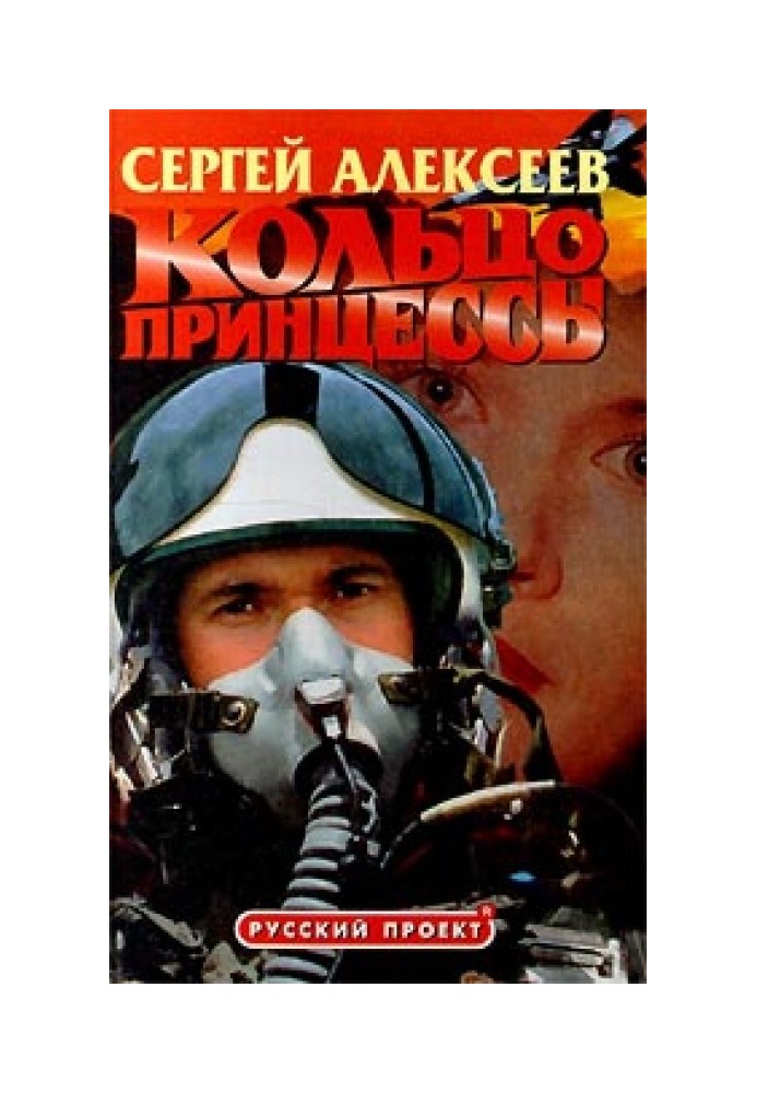 Книга Кільце принцеси