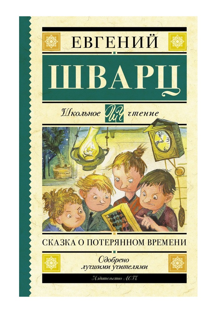 Book A Tale of Lost Time