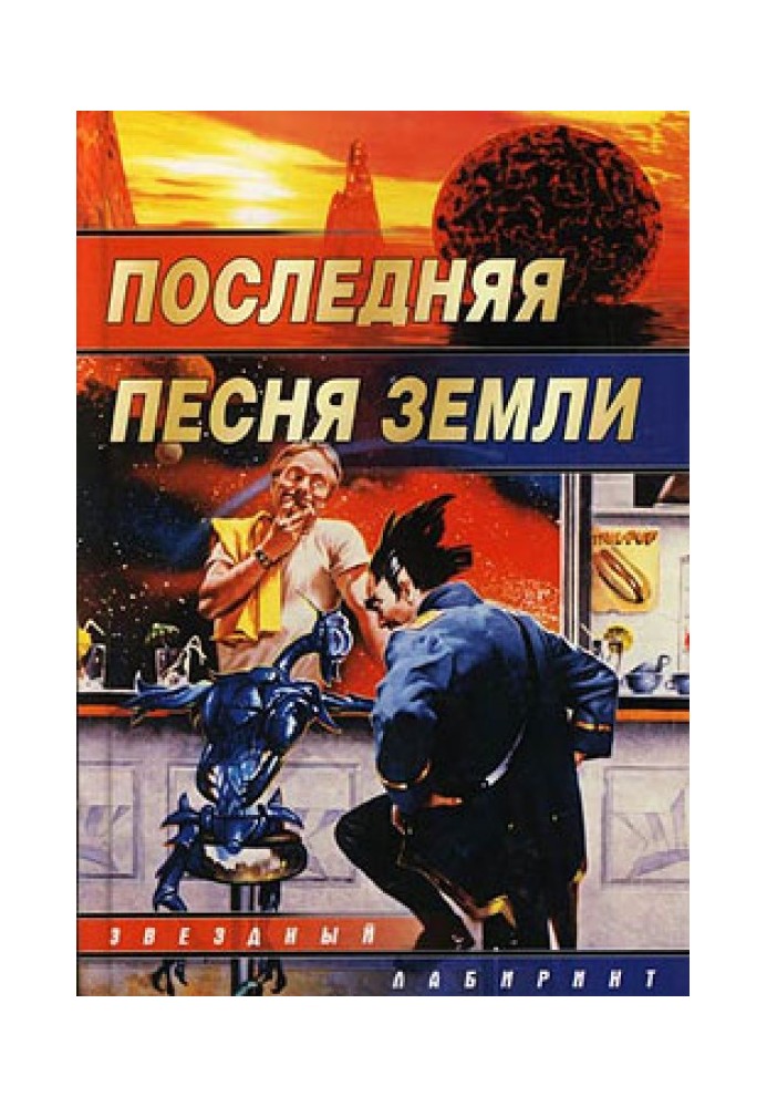 Book Earth's last song