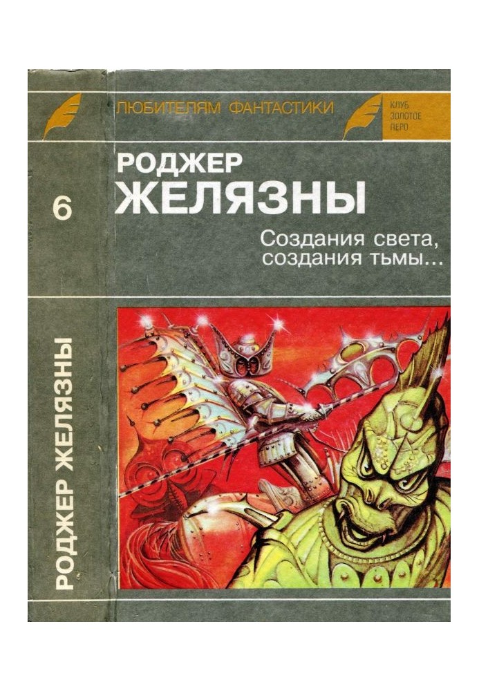 Книга Создания света, создания тьмы. Остров мертвых. Этот бессмертный