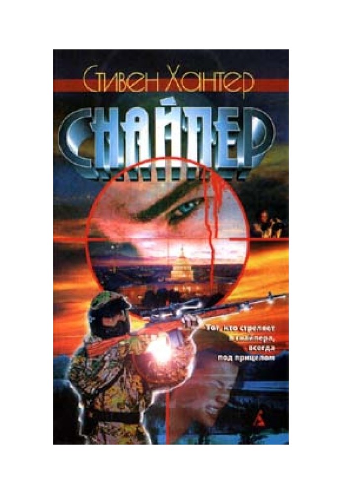 Book Sniper