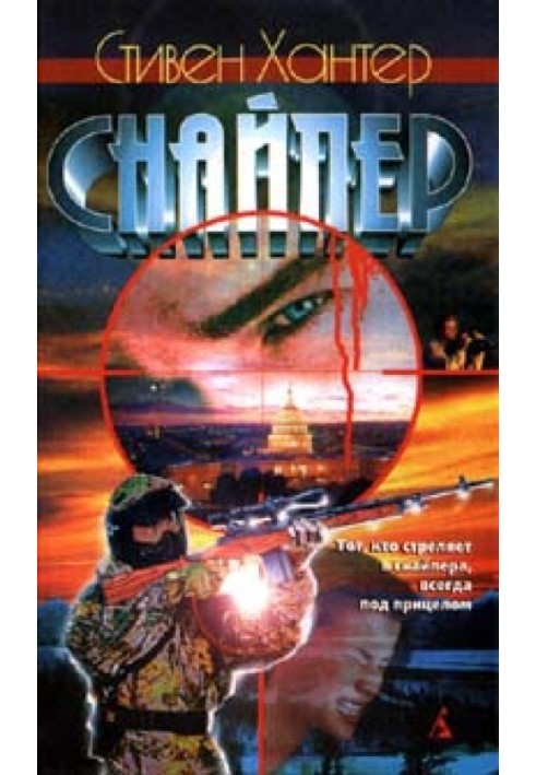 Book Sniper