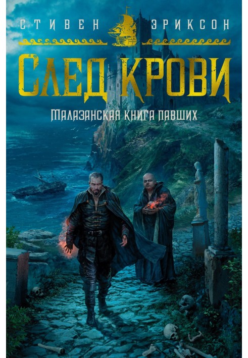 Книга Слід крові