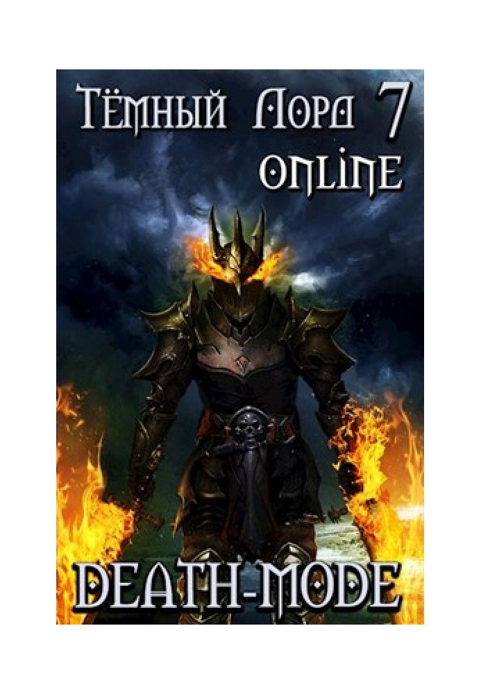 Книга Death-mode