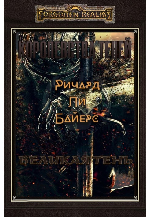 Книга Велика тінь 