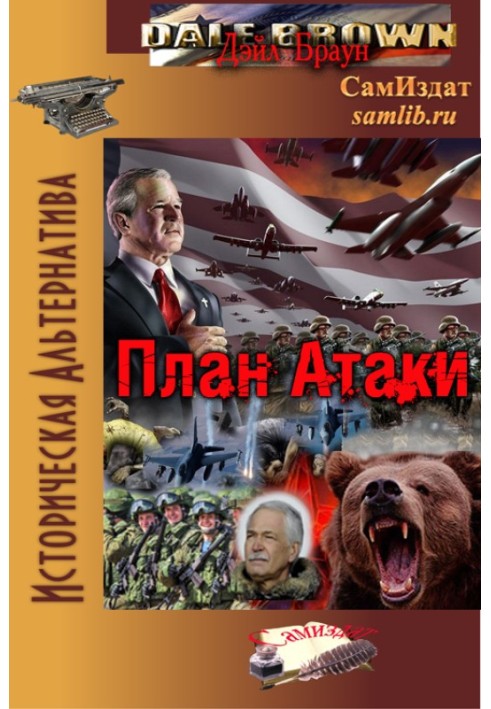 Book Plan of Attack