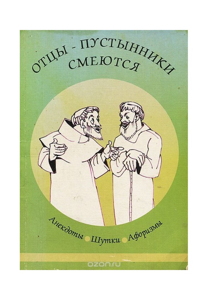 Book The Desert Fathers laugh