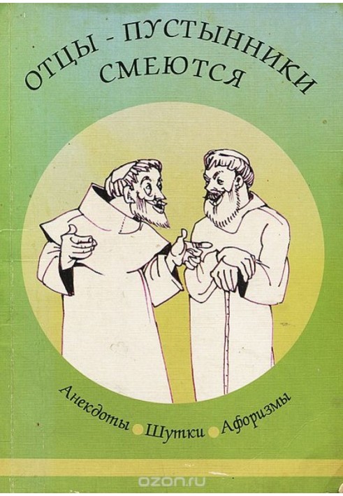 Book The Desert Fathers laugh
