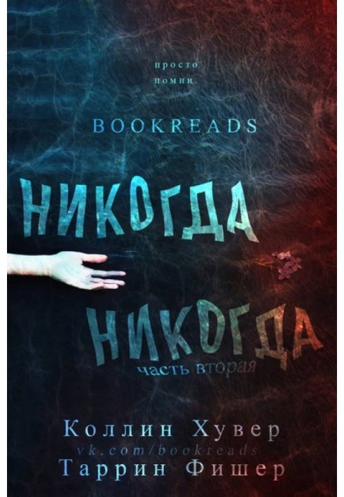 Book Never ever. Part 2