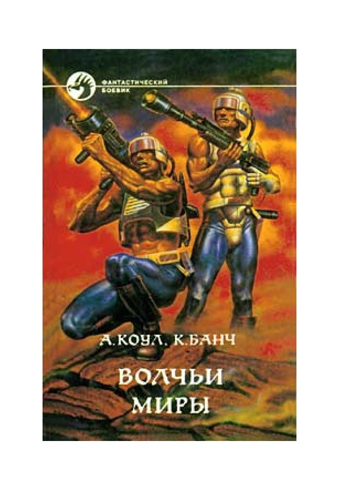 Книга Вовчі світи