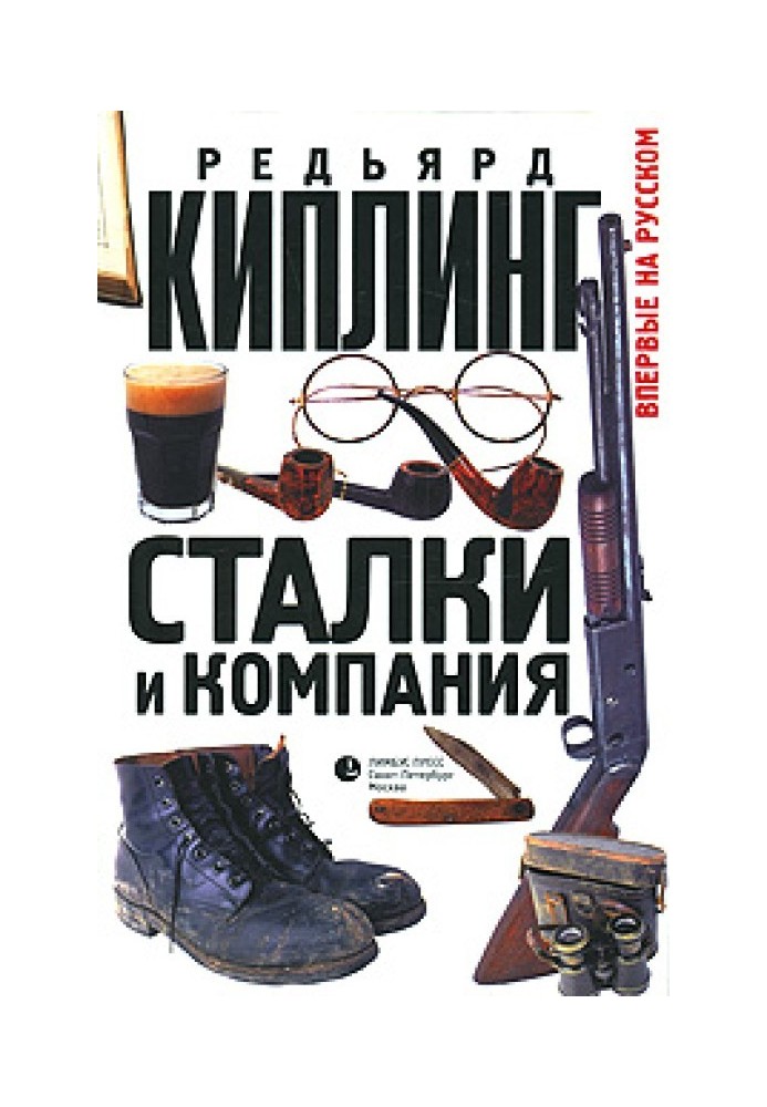Book Stalky and company