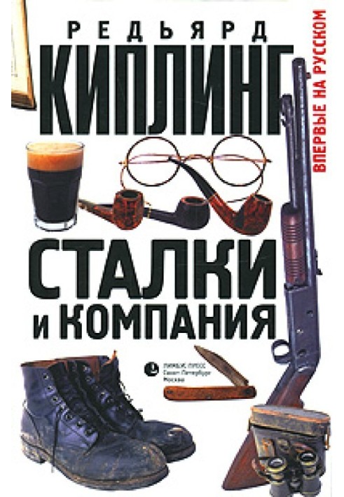 Book Stalky and company