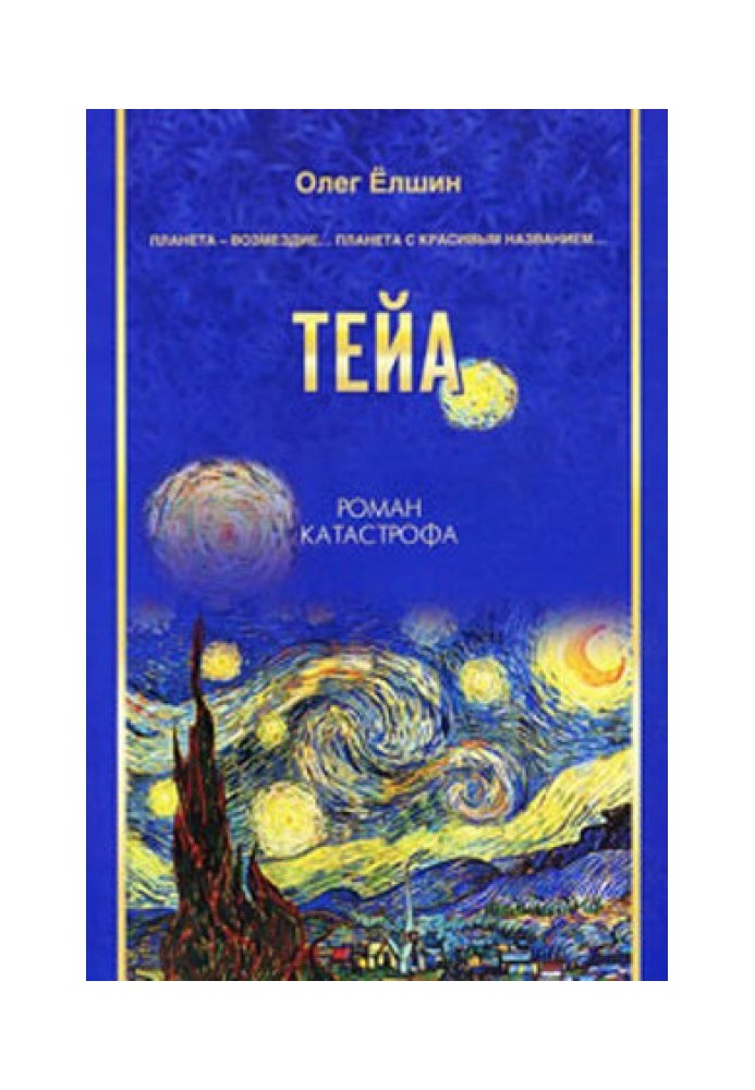Книга Тейа