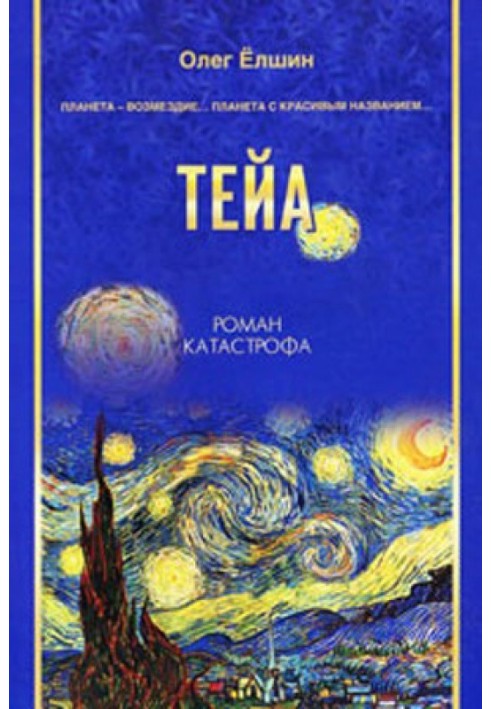 Книга Тейа
