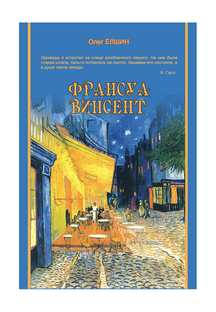 Книга Франсуа Вінсент